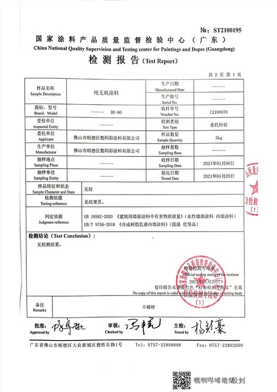 純無機(jī)涂料檢測(cè)報(bào)告_6