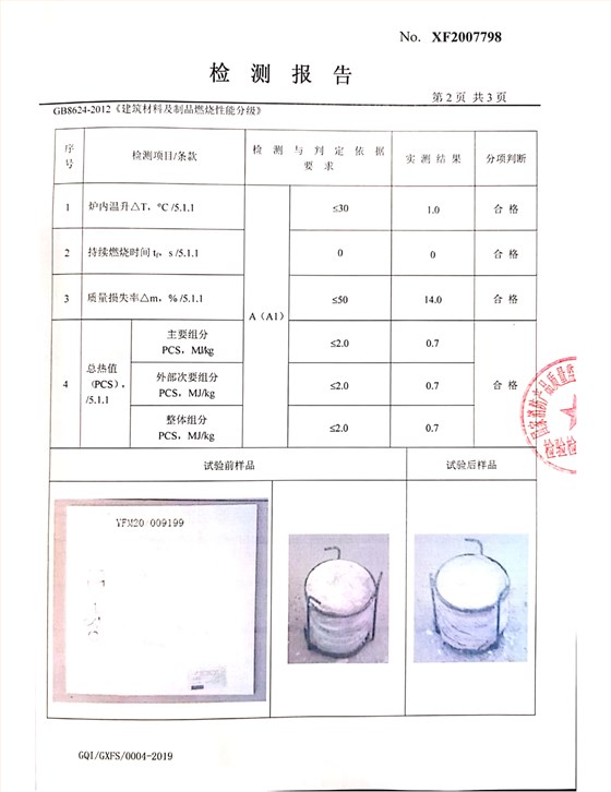 純無機(jī)涂料檢測報(bào)告_3