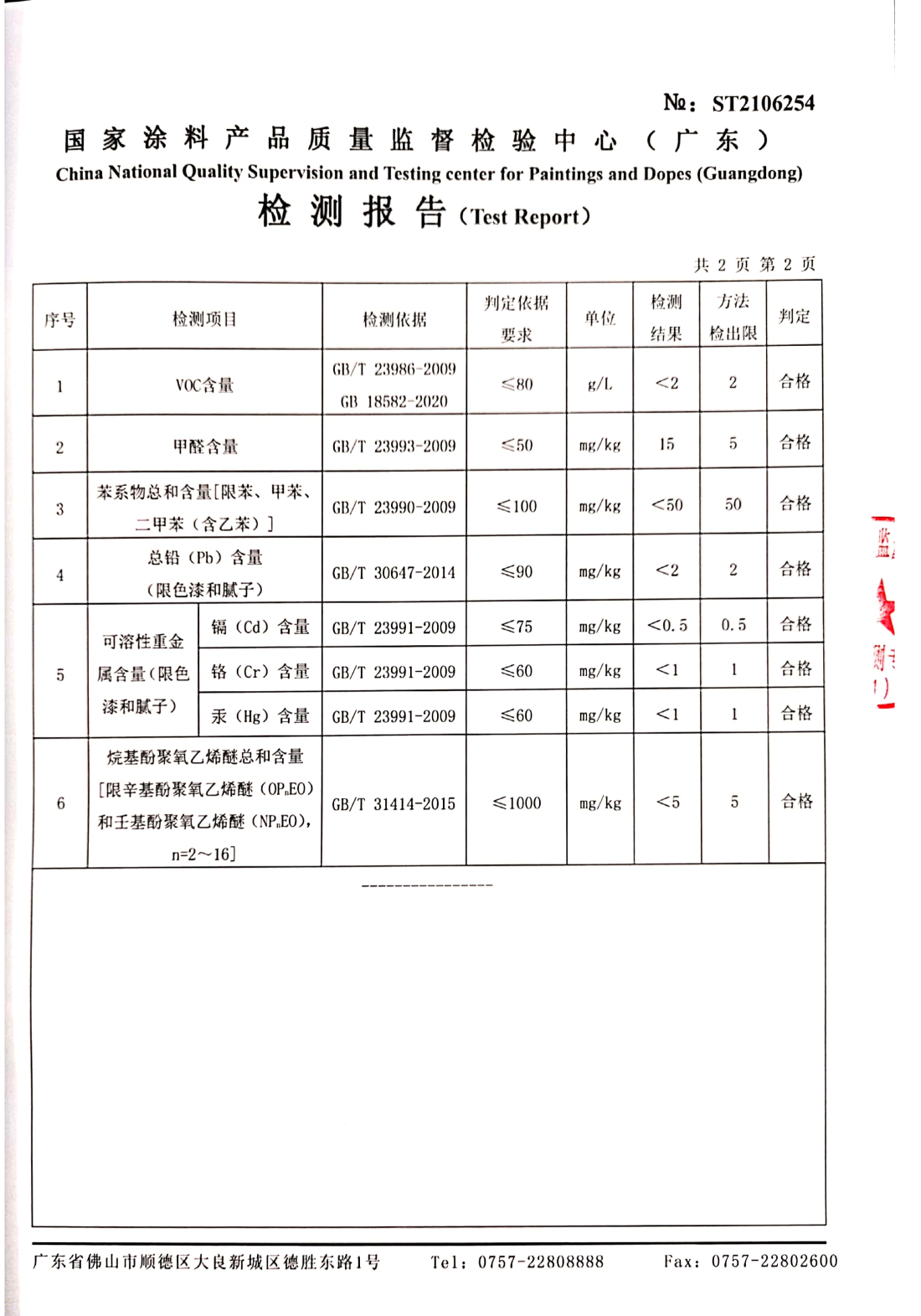 DE970麥特檢測報告_3