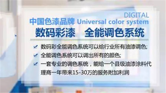想要全能的水性木器漆調(diào)色，就選數(shù)碼彩漆！
